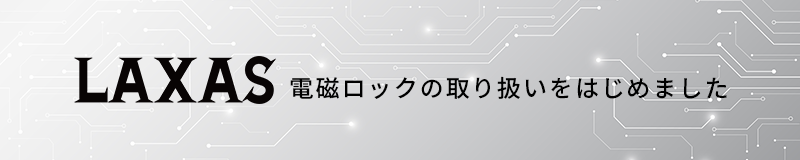 LAXAS（ラクサス）バナー